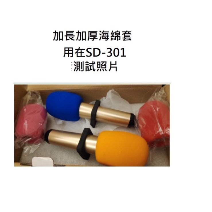 SD306 SD309 SD308 SD305 SD302 SD301 ktv 麥克風用 麥克風套 海綿套 一次式 加厚 | 蝦皮購物