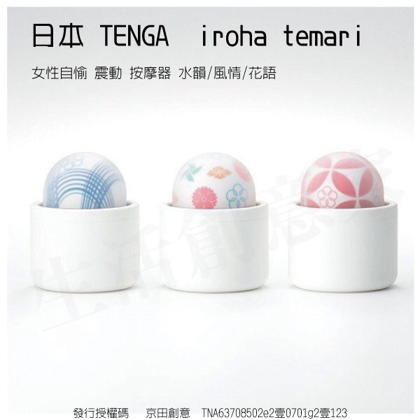 Tenga Iroha Temari - Assorted Colors