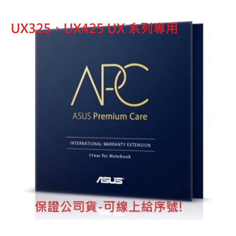 ❤回饋下殺❤華碩-UX371-UX425 UX325 ASUS第三年延長保固(UX系列)<可