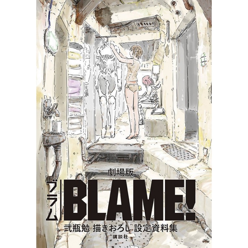 缺貨代尋>[日版書籍]劇場版「BLAME！」探索者貳瓶勉設定資料集 