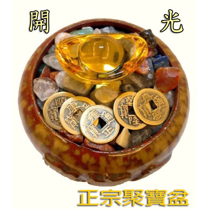 聚宝盆 林老師開運坊～陶土聚寶盆（盆6X10公分）附底座.元寶.碎石.五帝.旺財符