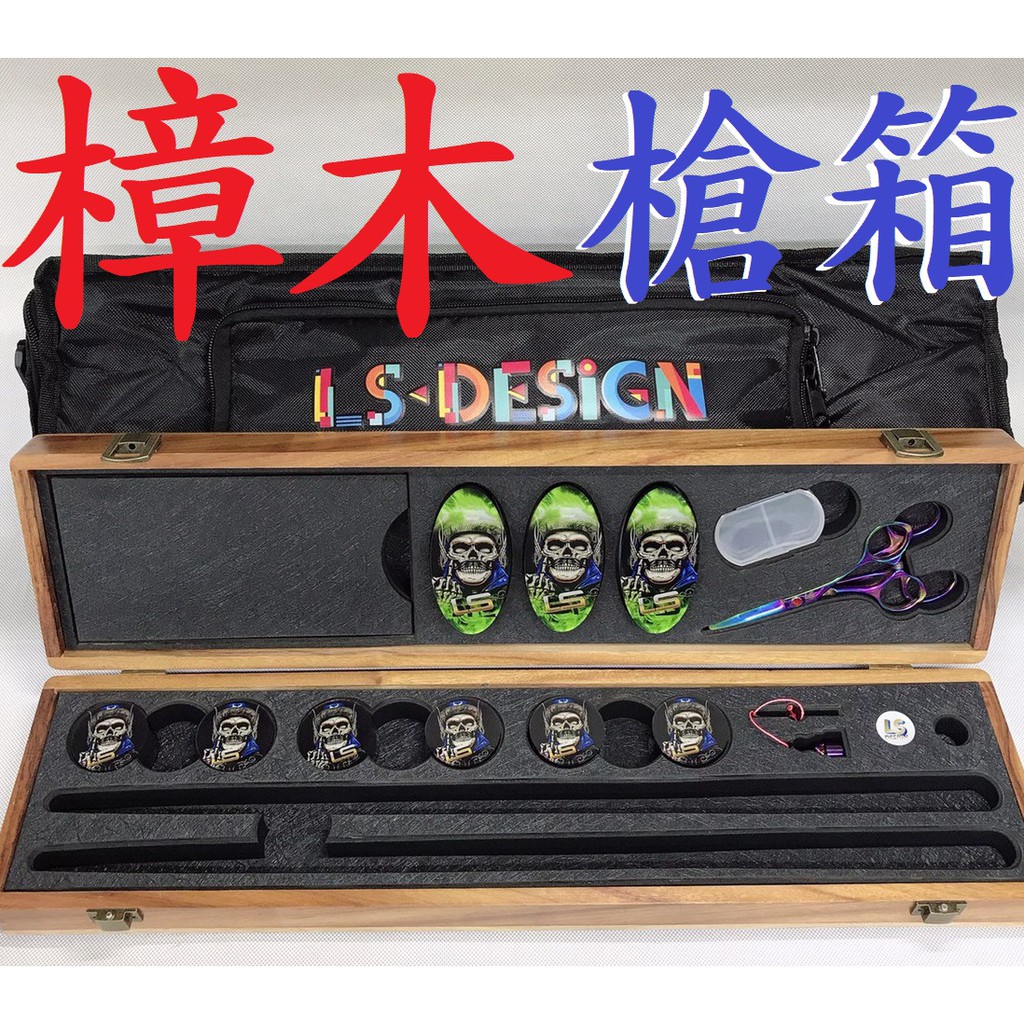 免運 LS Design 頂級 樟木 偷跑箱 實木 槍箱 偷跑包 偷跑盒 工具箱 釣蝦 特勤箱 收納 防撞 泰國蝦 木頭 | 蝦皮購物