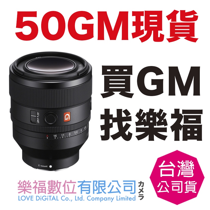 樂福數位Sony FE 50mm f/1.2 GM f1.2 公司貨現貨| 蝦皮購物