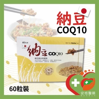 【安格】納豆COQ10 膠囊 60粒裝 納豆 紅麴 紅景天 深海鮫魚油 Q10