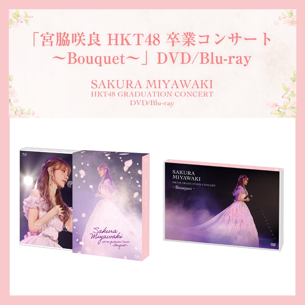宮脇咲良 HKT48 卒業コンサート ～Bouquet～ DVDボックス 宮脇咲良