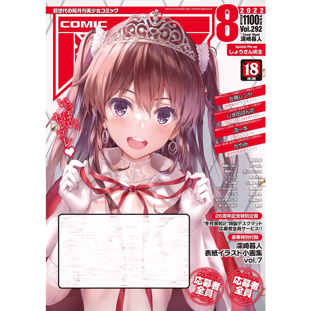 新品未使用 COMIC阿吽 2020年 8月号 冬月茉莉 特製デスクマット 