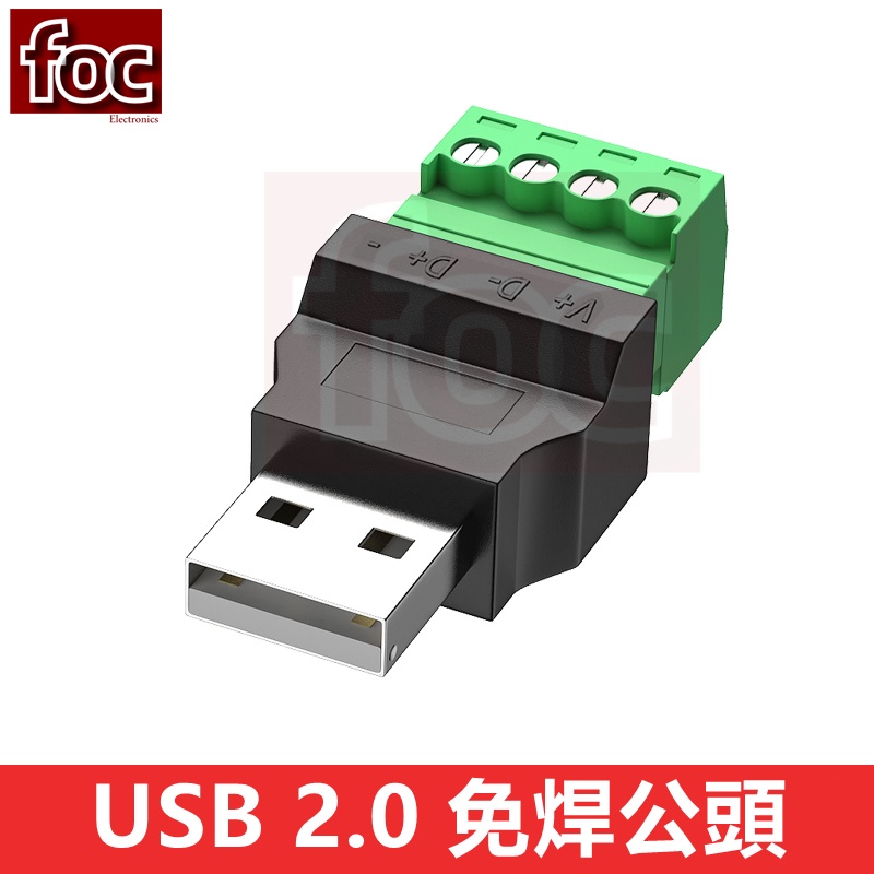 [便利電S200] USB 免焊 公頭 快速接頭 快接頭 免焊接插頭 電腦 電視 手機 鍵盤 滑鼠 接線頭 USB插頭 | 蝦皮購物