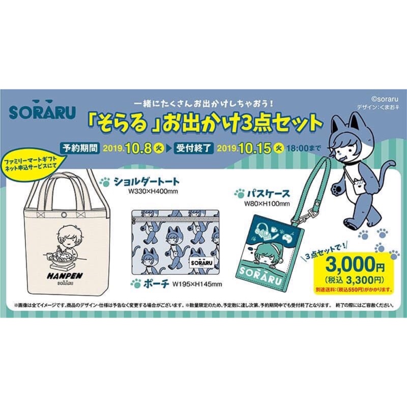 コリアグランドセール 2025 現貨/全新］ そらるお出かけ3点セット3樣套組托特包票卡夾小包包 ベビー食器