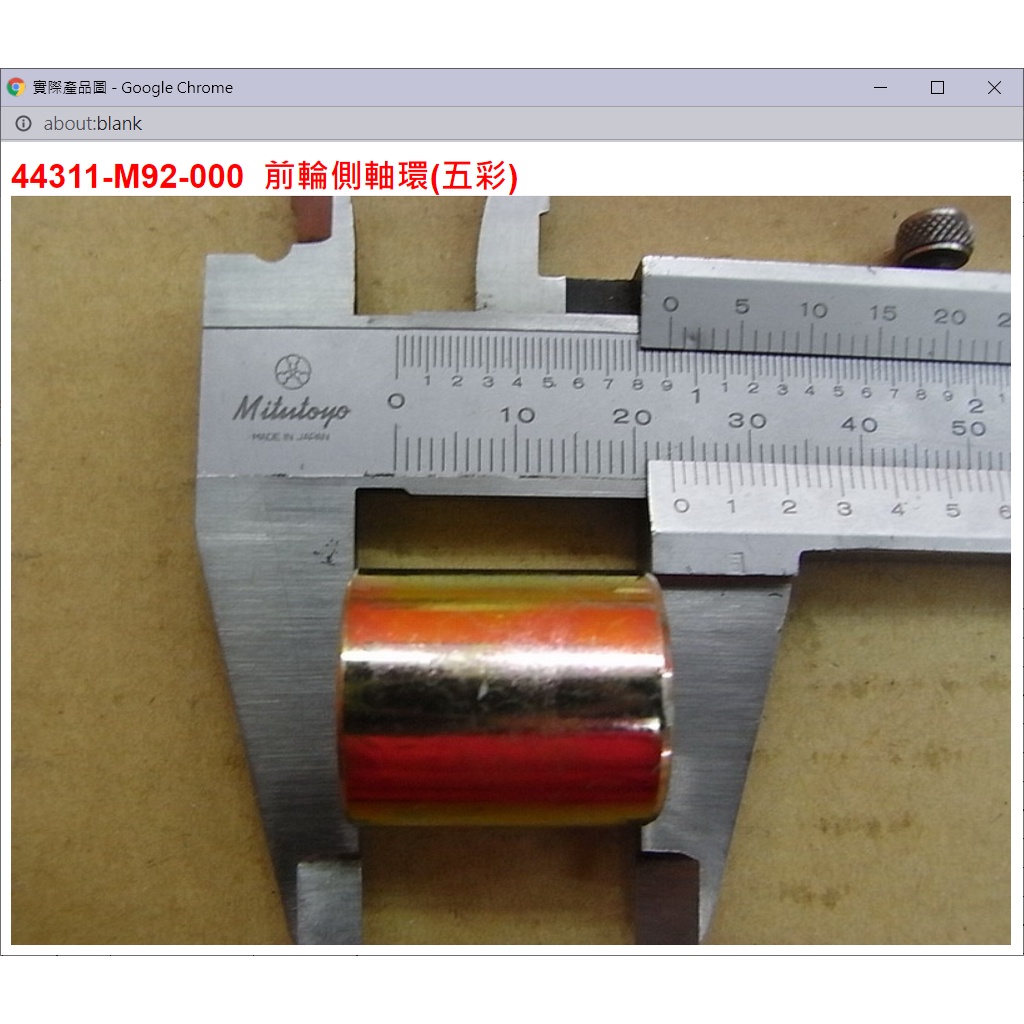 【THE ONE MOTOR】迪爵125 鼓7 FC12TB 44311-M92-000 前輪側軸環(五彩) | 蝦皮購物