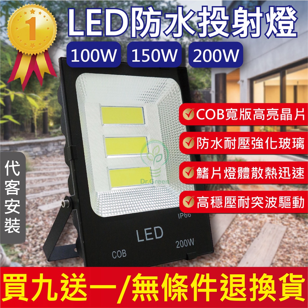 100W 150W 200W LED防水天井投射燈投光燈探照燈適用工廠戶外帆布廣告