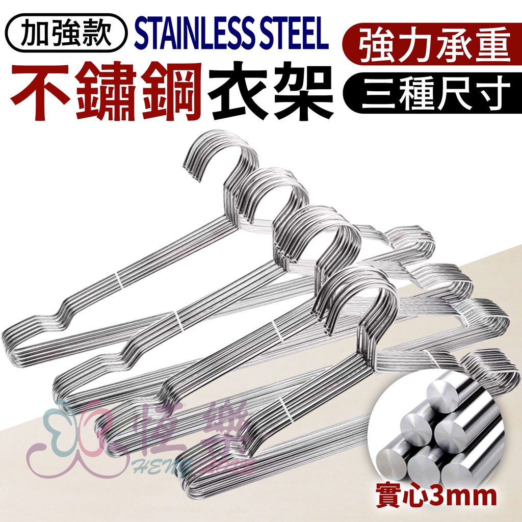 高品質 加粗實心不銹鋼衣架 45cm 42cm 32cm 兒童衣架