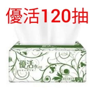 免運費【Livi 優活】抽取式衛生紙120抽72包/箱 雙層/可溶於水