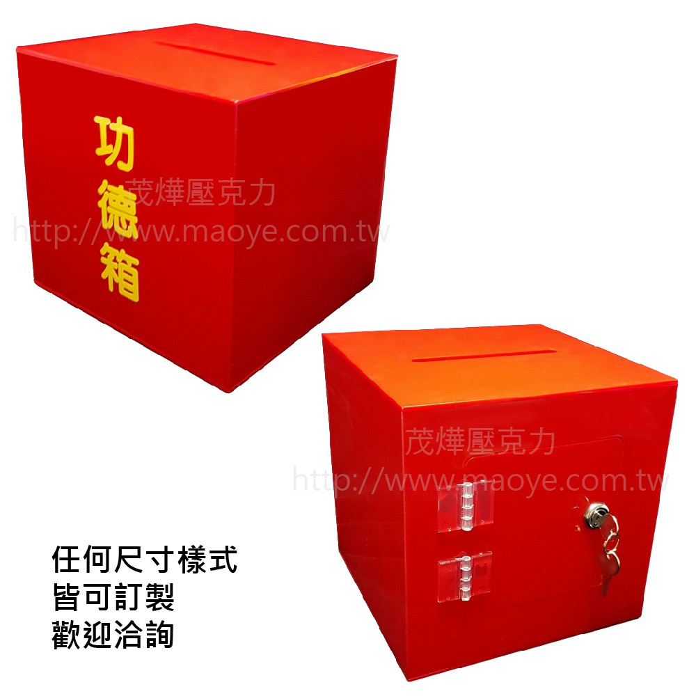 工廠直營 壓克力功德箱 募款箱 捐款箱 投票箱（小） | 蝦皮購物