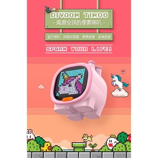 小甜甜優選现货 DIVOOM TIMOO 像素藍牙喇叭 四色可選 一年保固 | 蝦皮購物