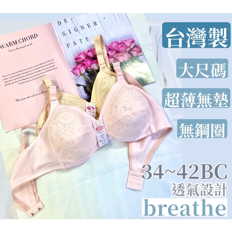 臺灣製 超薄無鋼圈內衣 無墊 大尺碼 兩排扣 舒適輕薄 透氣好穿34～42BC#700【天蠍座內衣】 | 蝦皮購物