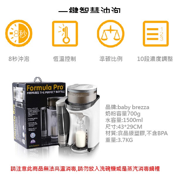 Baby Brezza Formula Pro 自動泡奶機調乳器美國運回附中文操作書 Baby Brezza Formula Pro 自動泡奶機調乳器美國運回附中文操作書