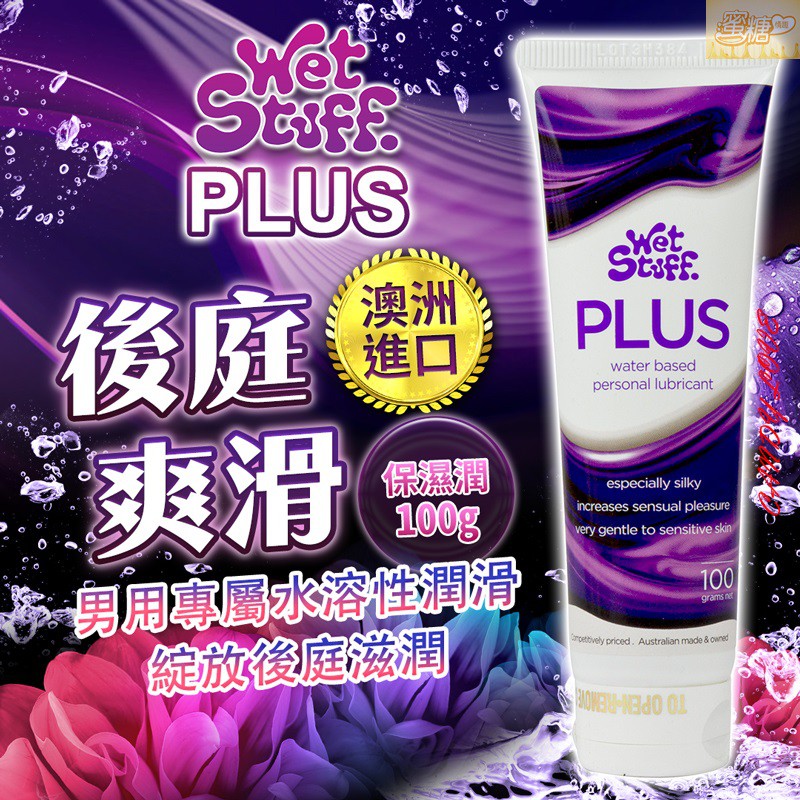 澳洲Wet Stuff PLUS 後庭專屬 水溶性潤滑液 100g 肛交 肛塞 前列腺按摩 自慰器 SM 按摩棒 跳蛋 | 蝦皮購物