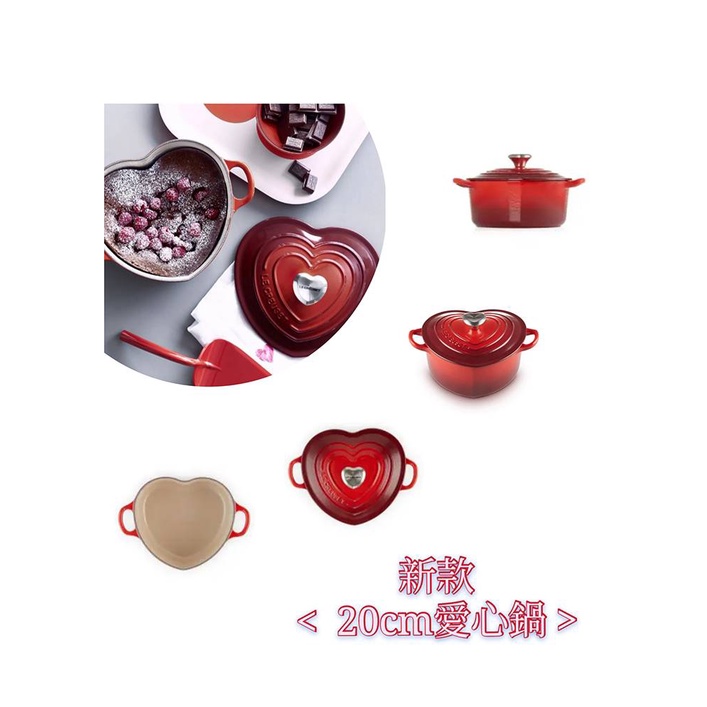 免運海外代購新款樣式Le Creuset 情人節系列/20cm/愛心鍋/櫻桃紅/鋼頭