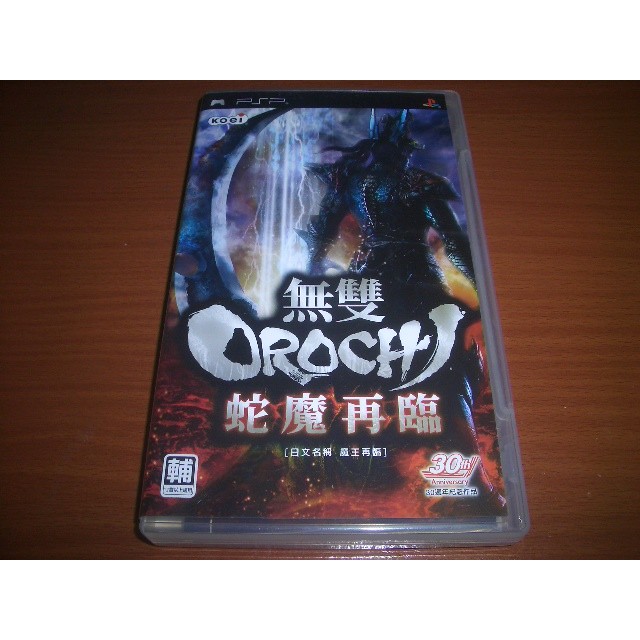 PSP 無雙OROCHI 魔王再臨蛇魔再臨~ 無雙蛇魔/ 蛇魔無雙/ 另有戰國無雙