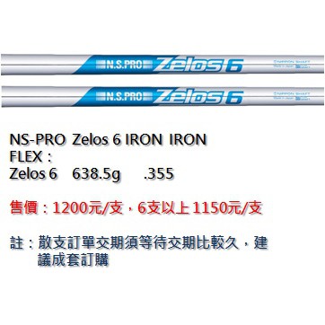 NSPRO ZELOS SERIES 系列鐵桿身