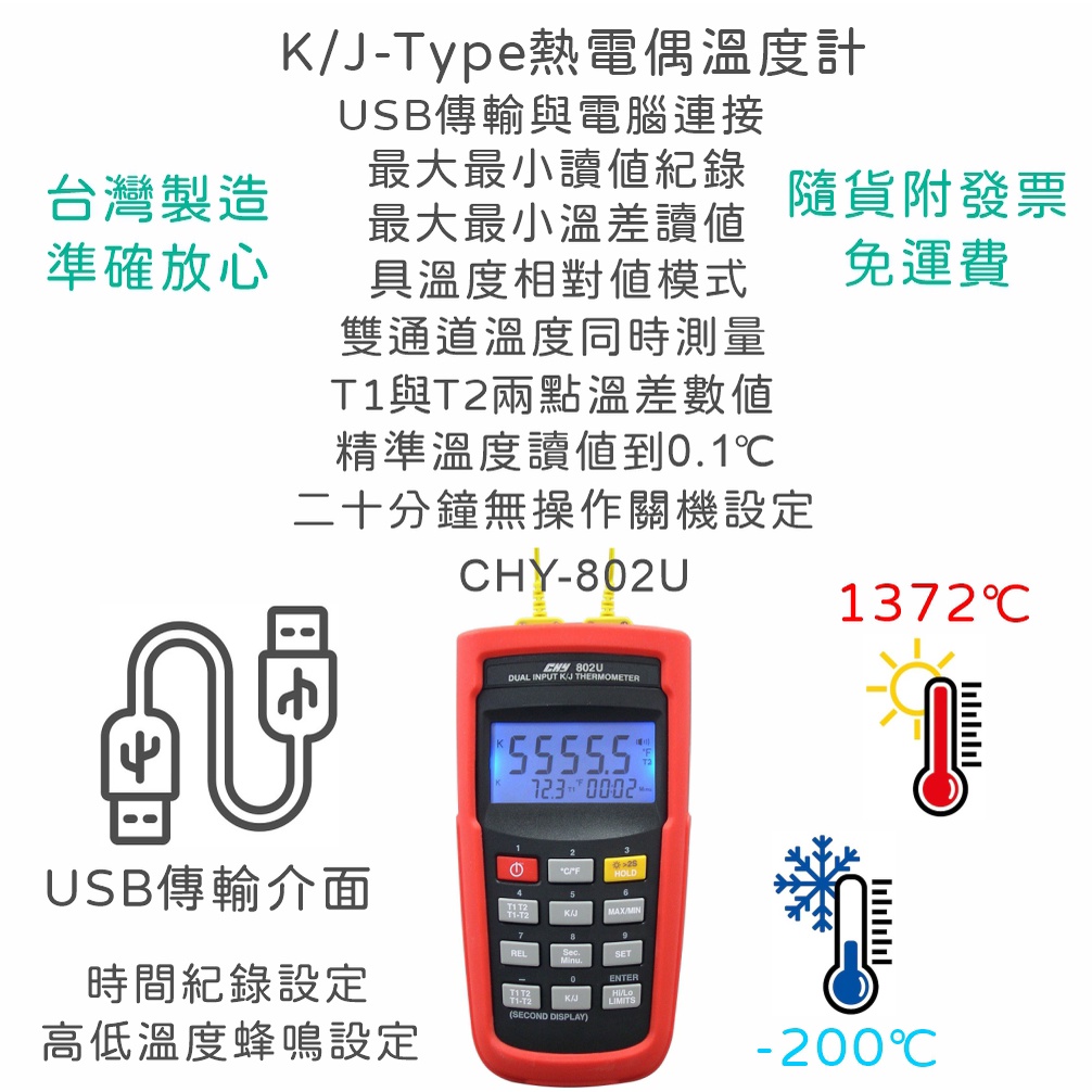 【保固附發票免運費】溫度計 測溫錶 測溫計 測溫儀 K/J型熱電偶 熱電耦 溫度錶 CHY-802U USB傳輸 | 蝦皮購物