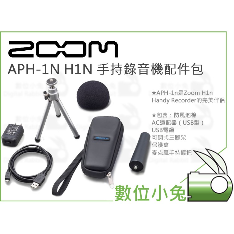 數位小兔【ZOOM APH-1N H1N 手持錄音機配件包】 | 蝦皮購物