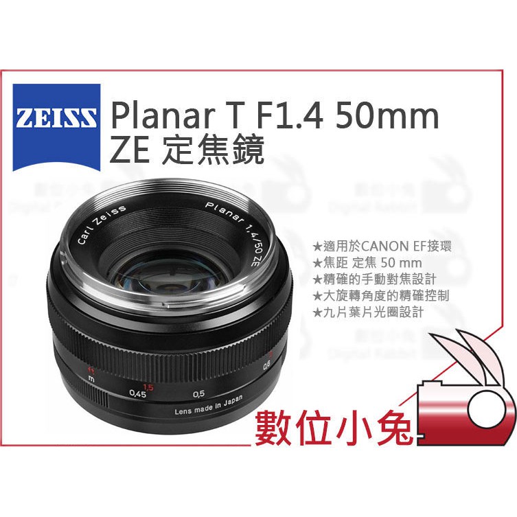 數位小兔【ZEISS Planar T* F1.4 50mm ZE for canon】 | 蝦皮購物