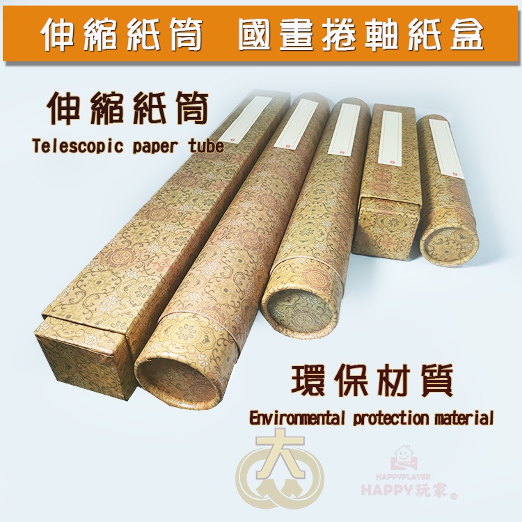 字畫收納筒 書畫包裝筒 富貴花國畫捲軸紙盒 伸縮紙筒 挂歷筒 海報筒 大眾電商 現貨 | 蝦皮購物