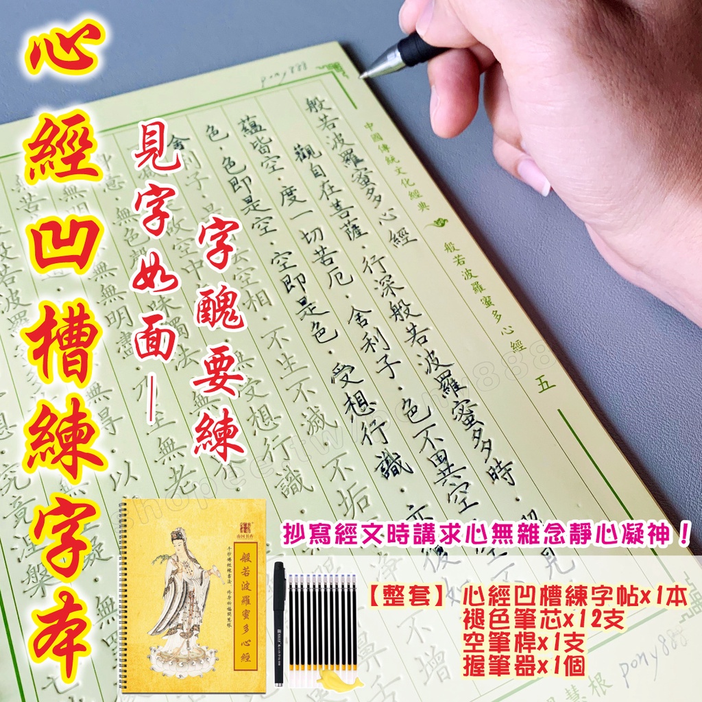 現貨 心經練字本 心經抄寫 手抄心經 心經手抄本 般若波羅蜜多心經 金剛經 大悲咒 藥師經 手抄本 抄經本 練字帖 心經 | 蝦皮購物