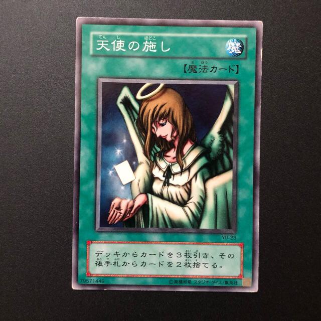 小夫妻】遊戲王SK2-022 KA-20 YU-23 BE2-JP095 天使的施捨(普卡