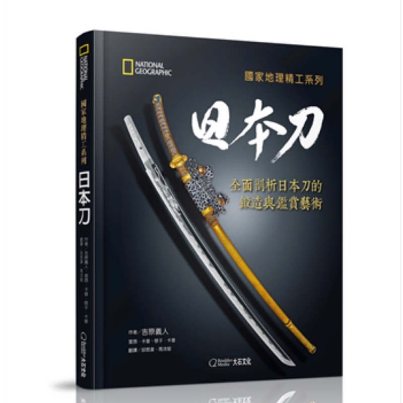 全新 國家地理精工系列：日本刀 The Art of the Japanese Sword | 蝦皮購物