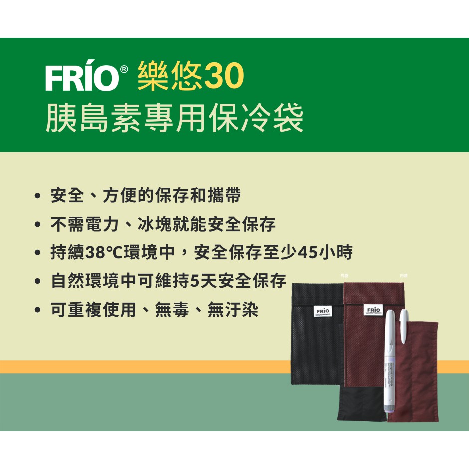 FRIO樂悠30胰島素專用保冷袋-大袋W304糖尿病專用(需冷藏藥品不適用) | 蝦皮購物