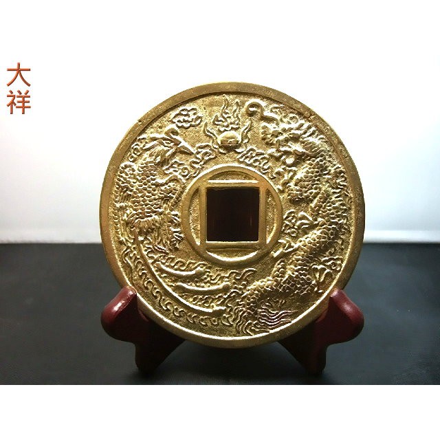 銅碑　古銭（招財進寶）特大　風水改運中心