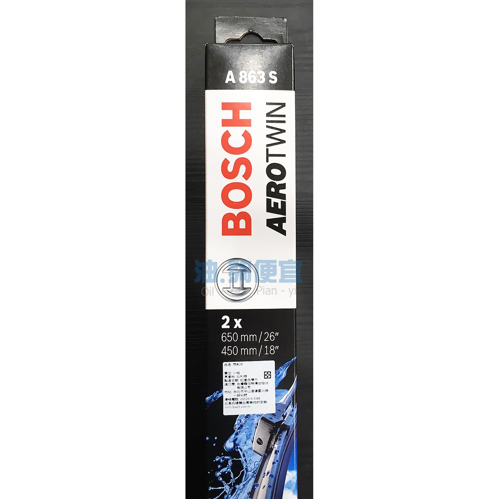 『油夠便宜』(可刷卡) BOSCH AERO TWIN A863S 26"/18"汽車用軟骨式雨刷 | 蝦皮購物