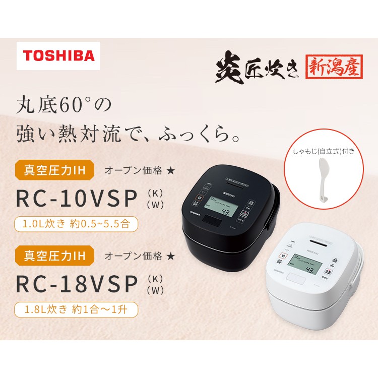 清新樂活~日本空運直送Toshiba東芝RC-10VSP/RC-18VSP六人份/十人份炎匠