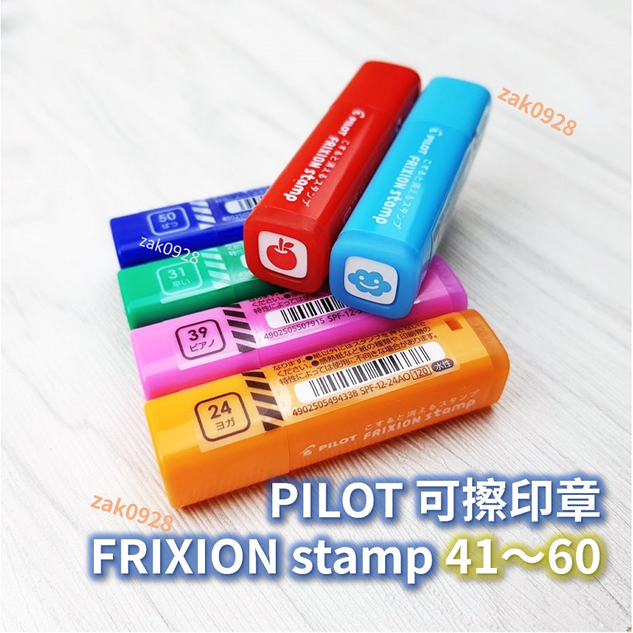 【現貨】PILOT 可擦印章 FRIXION stamp [41~60賣場] 手帳必備 1966384 摩擦 魔擦印章 | 蝦皮購物