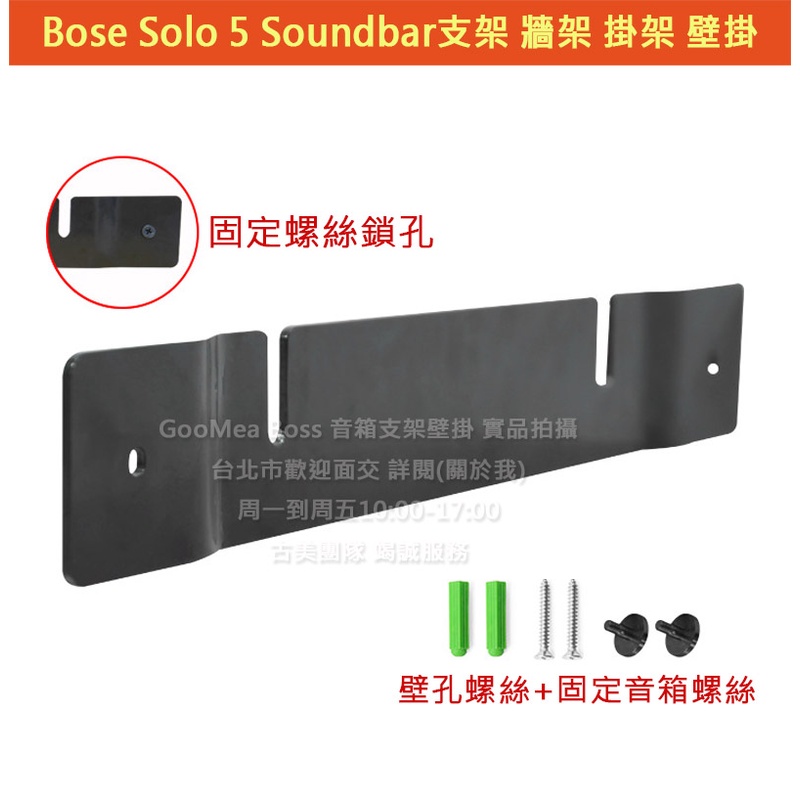 KGO現貨特價Bose Solo Soundbar Series II 2代 條狀聲霸 金屬一體成形 壁掛支架牆架掛架 | 蝦皮購物