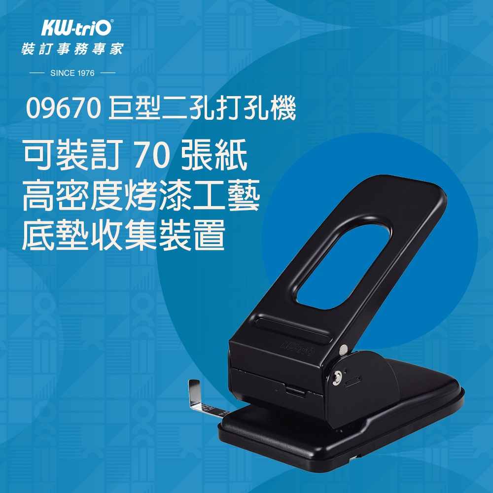【台灣現貨】KW-triO 巨型二孔打孔機 09670 雙孔 打洞器 打洞機 打孔器 文件裝訂 辦公文具 事務用品 | 蝦皮購物
