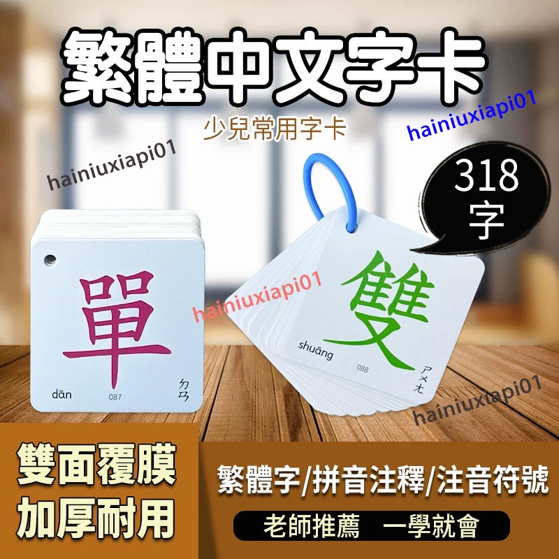 🏅幼兒童繁體中文字卡片 漢字生字識字卡 魔法漢字 識字卡 早教益智閃卡防水撕不爛 帶注音符號 | 蝦皮購物