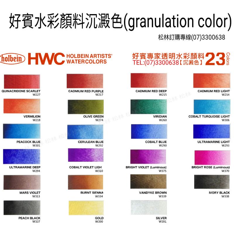 松林 好賓水彩顏料沉澱色 精選23色 15ml granulation colors | 蝦皮購物