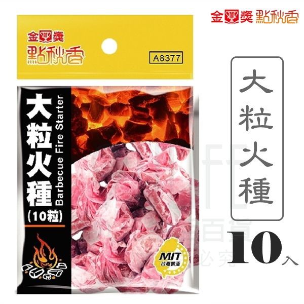 大粒火種/10入 BBQ火種/20入 長效火種 烤肉 烤肉點火 【九元】 | 蝦皮購物