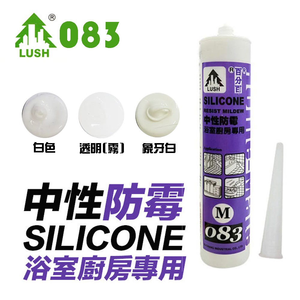 M083中性防霉矽利康 300ml 象牙白 透明 白色 Silicone 中性SILICON 防水膠 玻璃膠填縫劑 單支 | 蝦皮購物