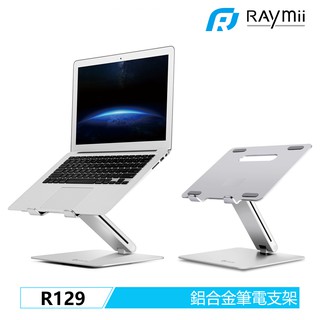 瑞米 Raymii R129 鋁合金筆電支架 筆電架 支架 增高架 可調高度 散熱架散熱支架 筆記型電腦支架
