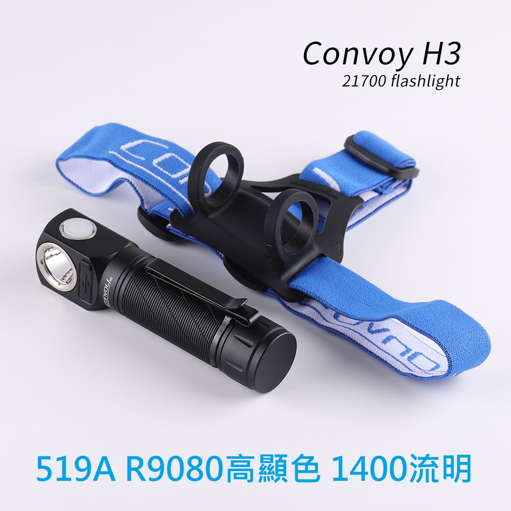 電筒發燒友】Convoy H3 519A R9080高顯色1400流明21700 無尾磁吸頭燈