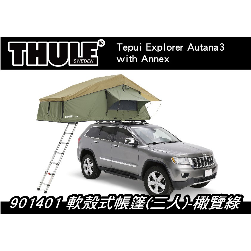 【MRK】[現貨] 都樂 Thule Autana 3人帳 橄覽綠 軟殼式帳篷 車頂帳 901401 901400 | 蝦皮購物