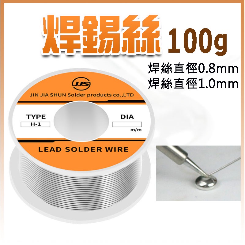 1.0mm焊錫絲 焊錫絲 0.8mm錫絲 助焊劑 松香芯焊錫絲 電烙鐵 焊接 焊錫絲 銲錫 錫絲 烙鐵 電烙鐵 電焊槍 | 蝦皮購物