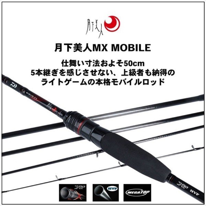 Daiwa 月下美人MX Mobile 旅行竿根魚竿Aji Mebaru | 蝦皮購物