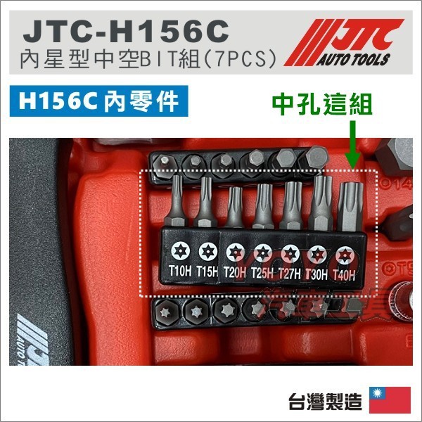 【YOYO汽車工具】 JTC-H156C 156PCS 綜合工具組 / JTC H156C 零件下單專區 | 蝦皮購物