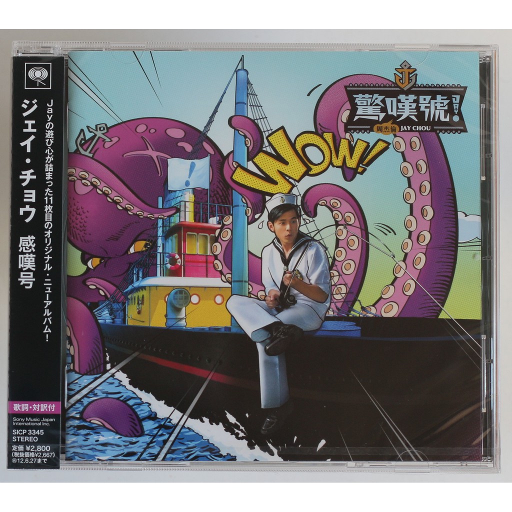 周杰倫》驚嘆號(日本版CD)全新日本版| 蝦皮購物