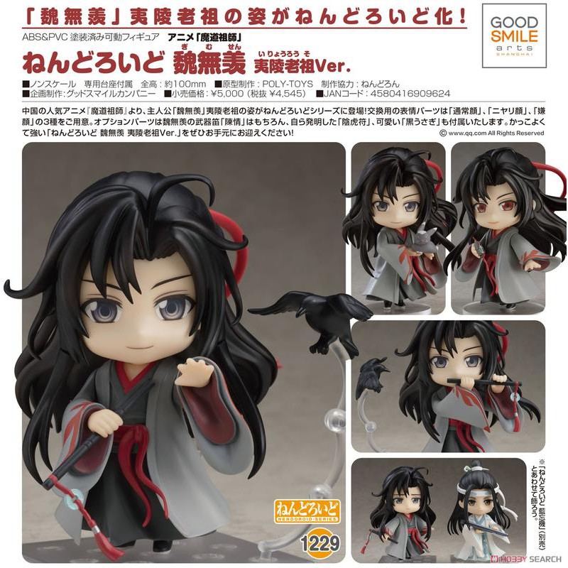GOOD SMILE COMPANY - 【新品未開封】ねんどろいど 1229 魏無羨 夷陵老祖 Ver. 魔道祖師 全新正版現貨GSC 黏土人1229 魏無羨夷陵老祖Ver. 魔道祖師Good Smile